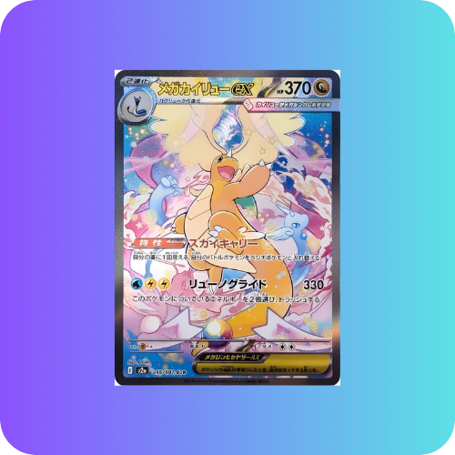 Mega Dragonite EX SAR 246/080 m2a Mega Dream Ex Japanese Pokemon Card / PreOrder Einzelkarte