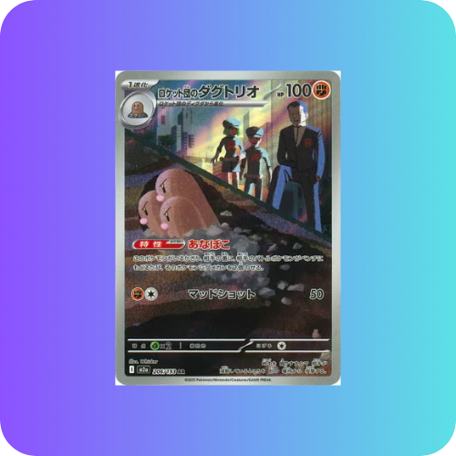 Team Rockets Digdri AR 206/080 m2a Mega Dream Ex Japanese Pokemon Card / PreOrder Einzelkarte