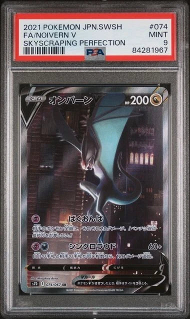 Noivern V 074 Skyscraping Perfection Alt Art 2021 074/067 SR Gem Mint PSA 9 gegradet