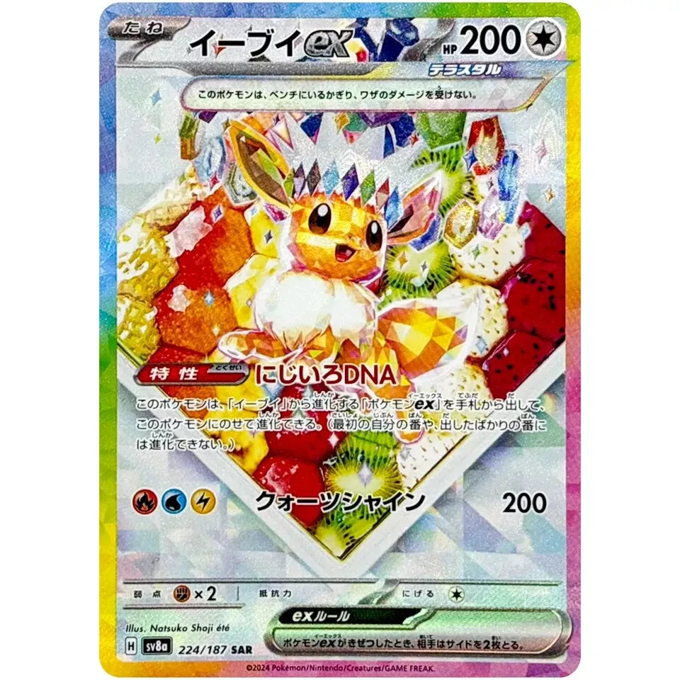 Eevee ex SAR 224/187 SV8a Terastal Fest ex - Pokemon Karte Japanisch - PREORDER