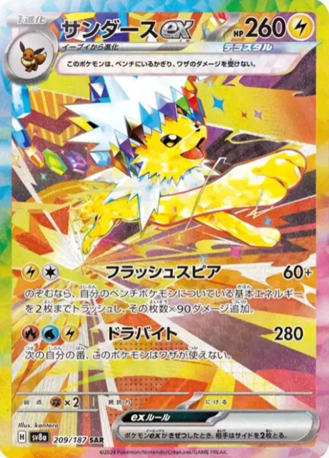 Jolteon ex 209/187 - Terastal Festival Sv8a Pokemon - PREORDER